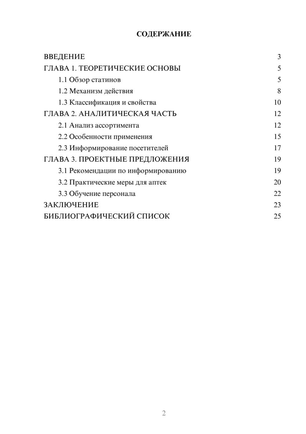Предпросмотр курсовой работы 2