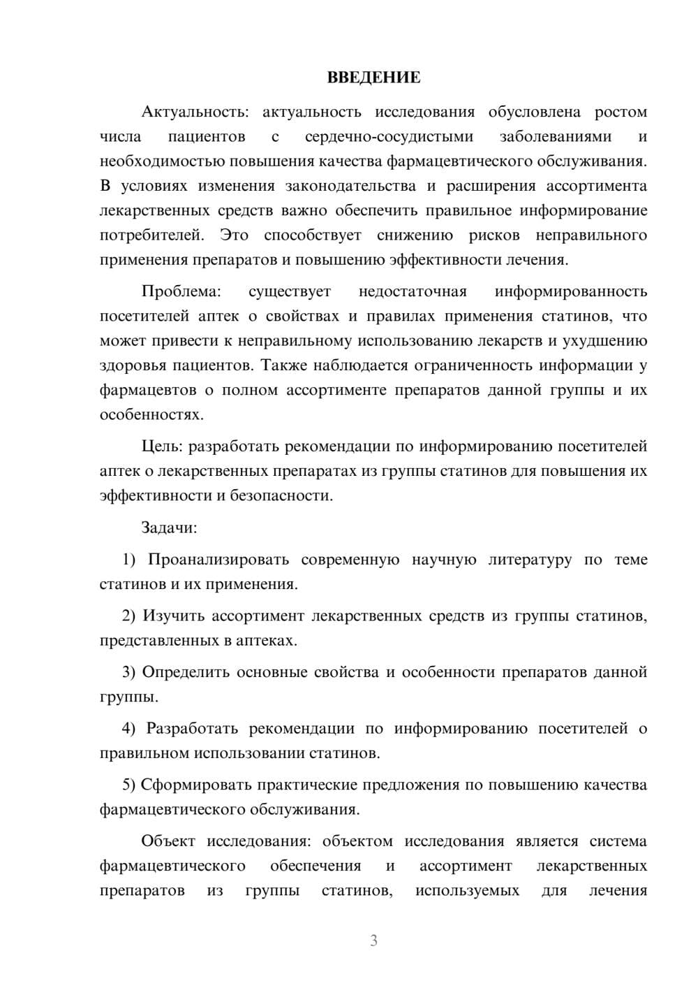 Предпросмотр курсовой работы 3