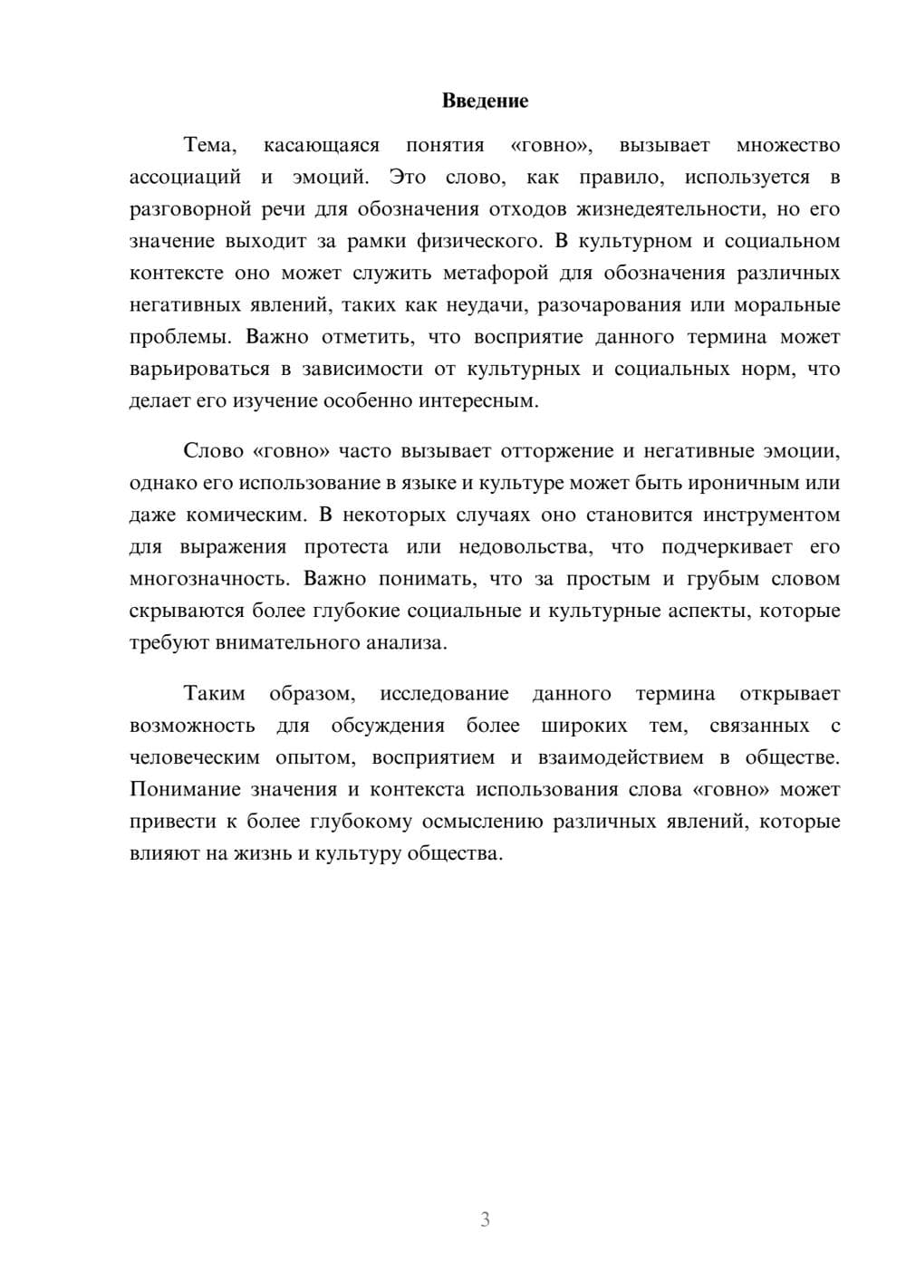 Предпросмотр реферата 3