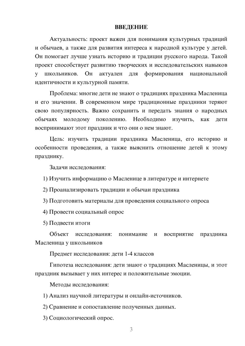 Предпросмотр проекта 3