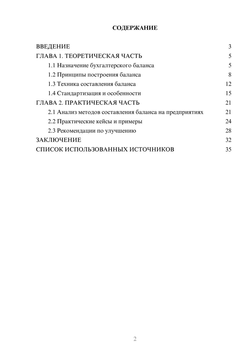 Предпросмотр курсовой работы 2