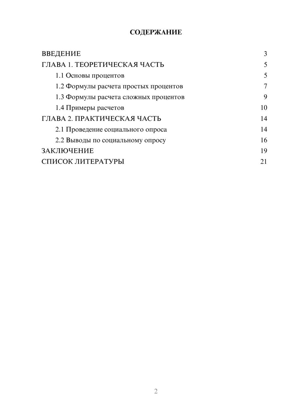Предпросмотр проекта 2