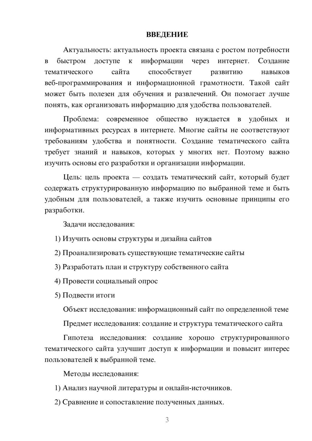 Предпросмотр проекта 3