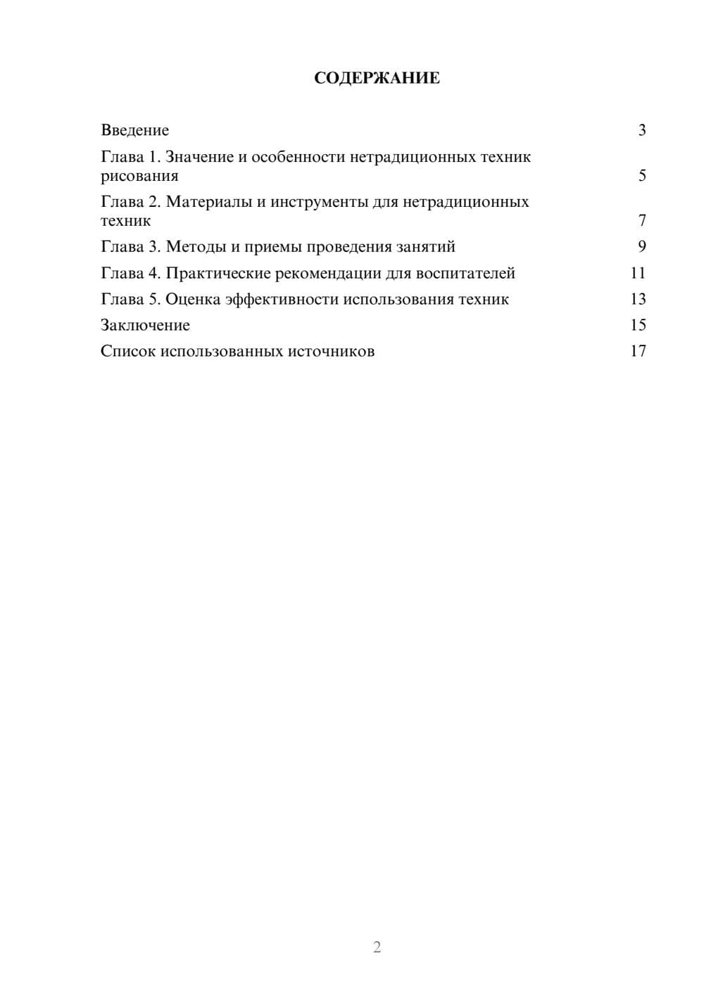 Предпросмотр реферата 2