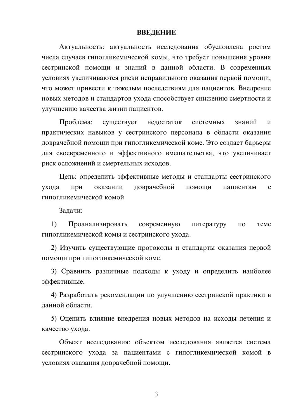 Предпросмотр курсовой работы 3