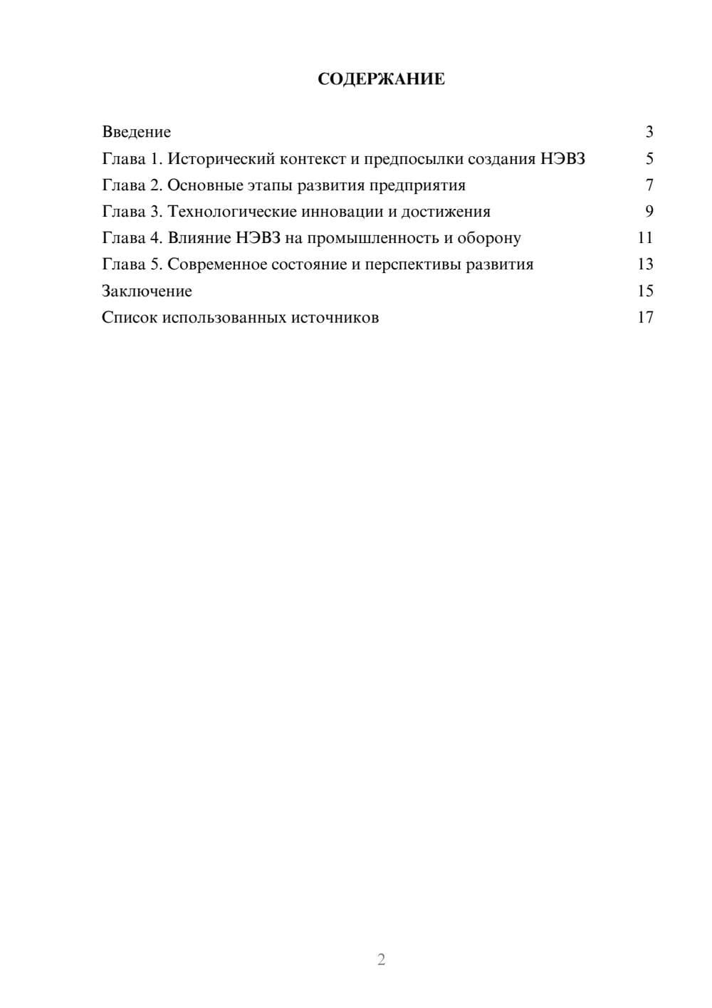 Предпросмотр реферата 2