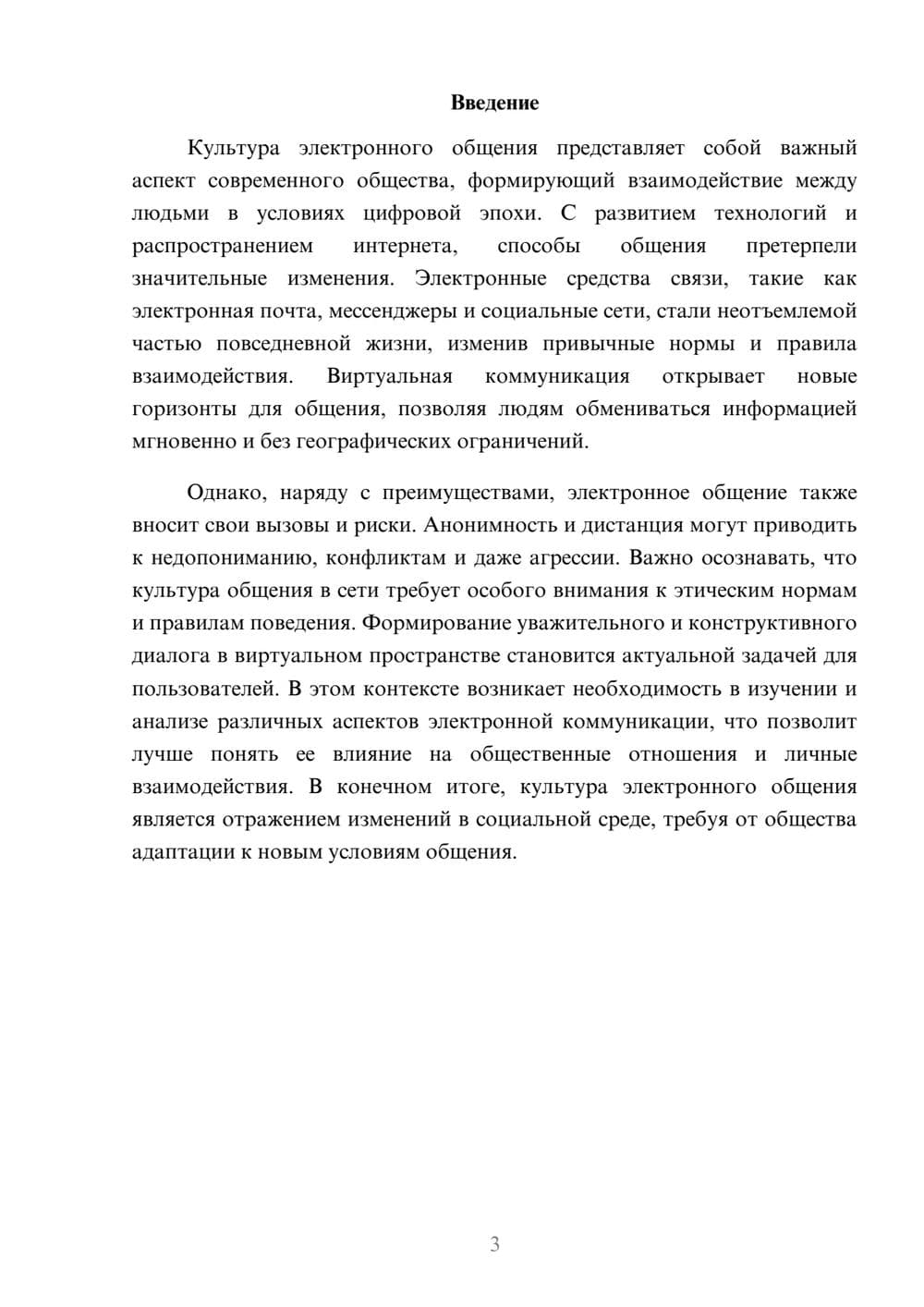 Предпросмотр реферата 3