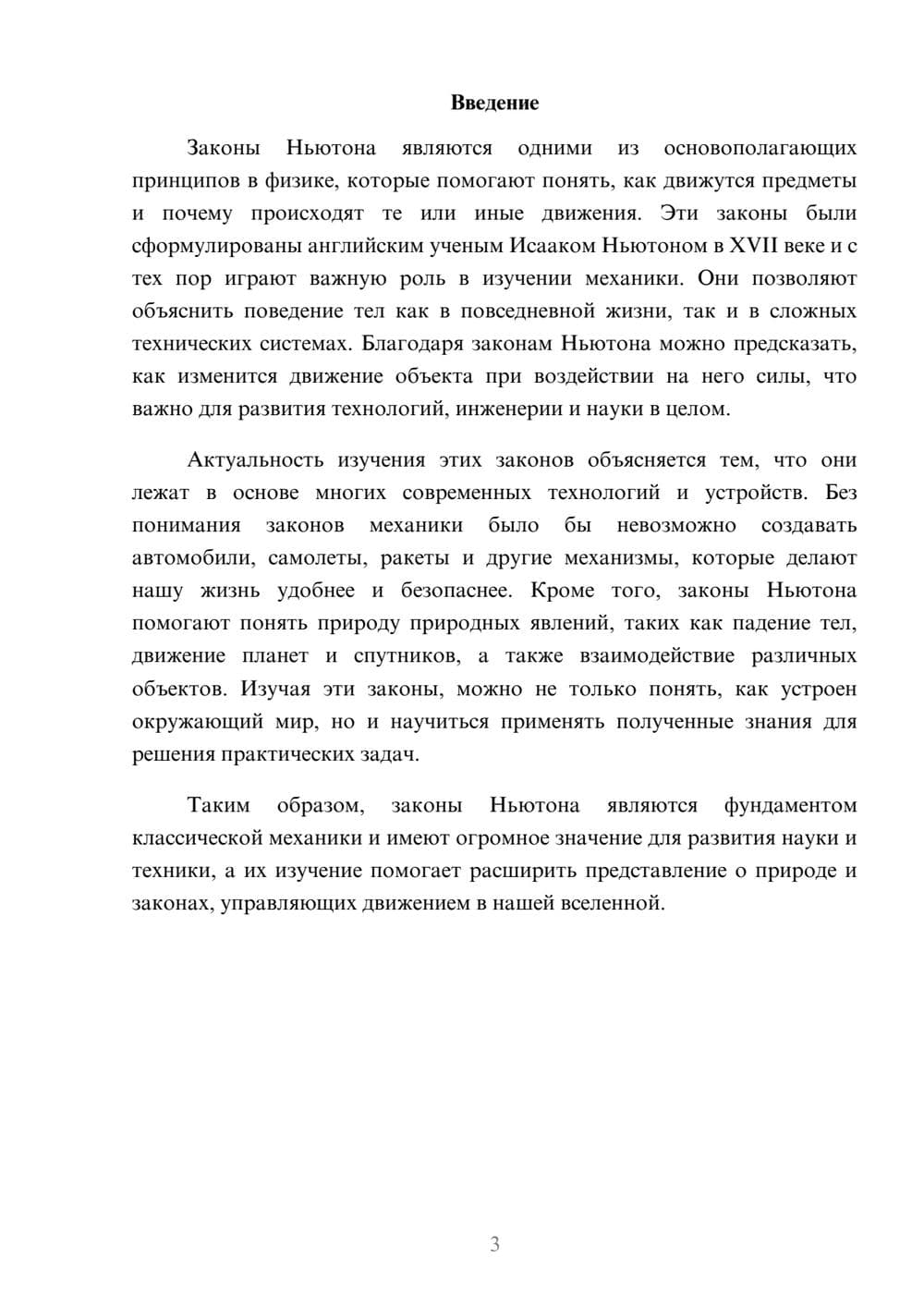 Предпросмотр доклада 3