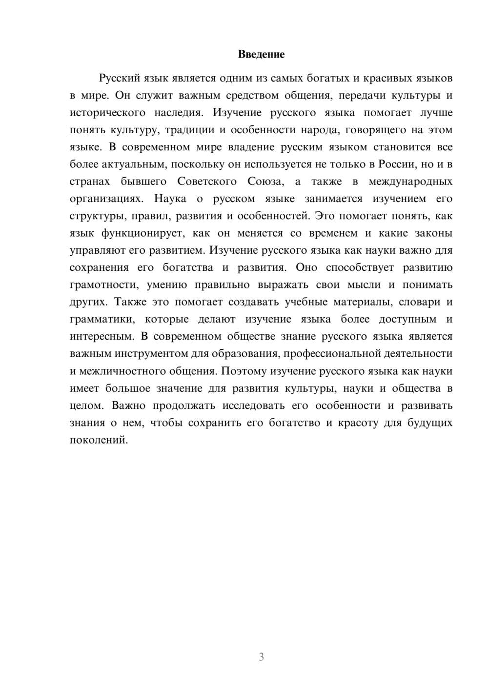 Предпросмотр доклада 3