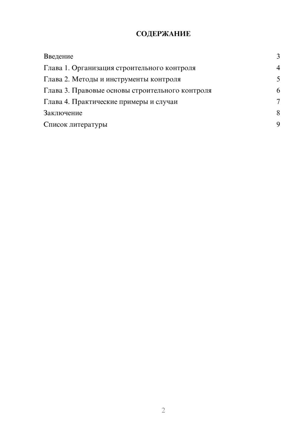 Предпросмотр доклада 2