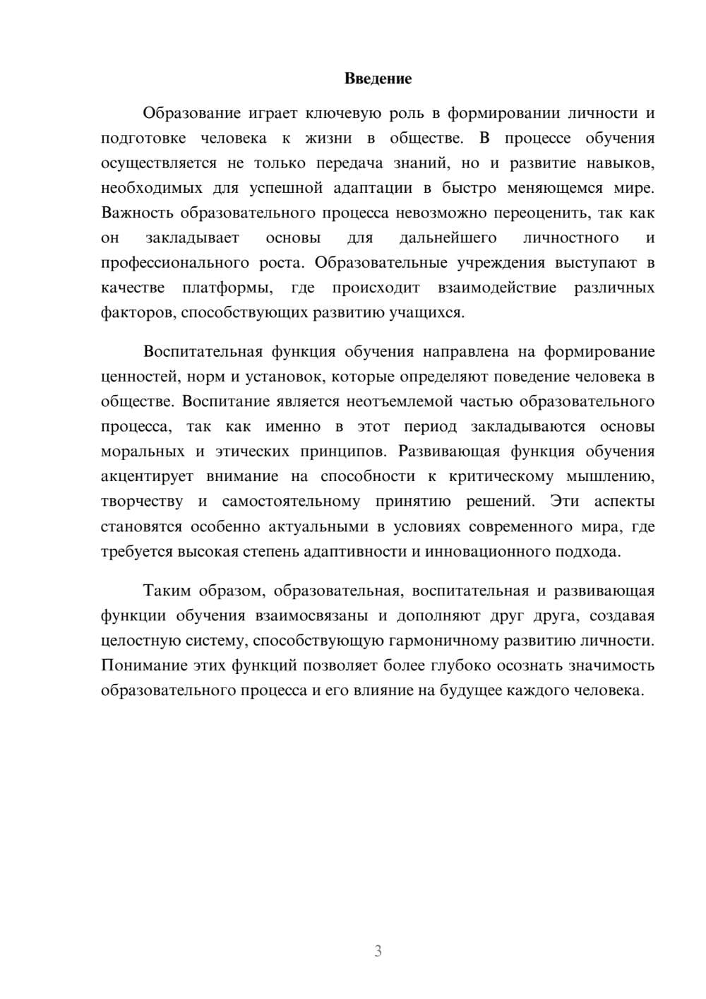 Предпросмотр реферата 3