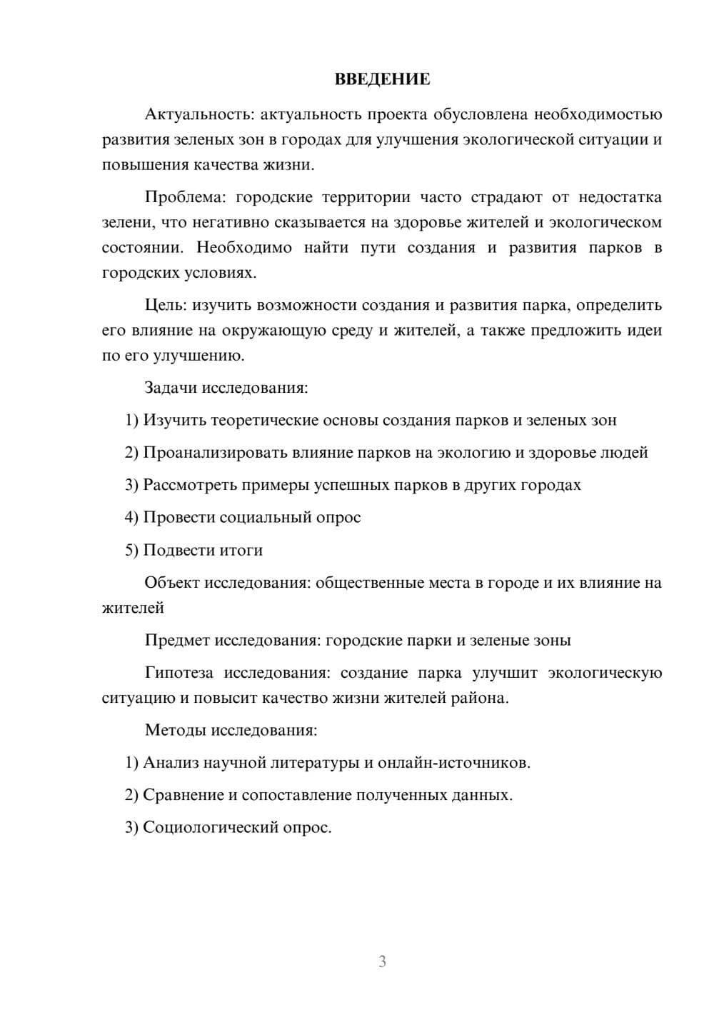 Предпросмотр проекта 3