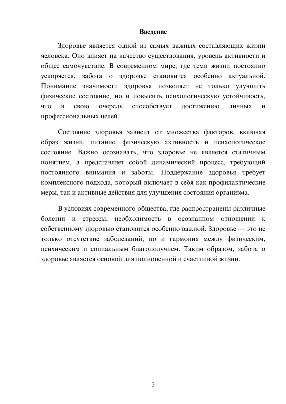 Предпросмотр реферата 3