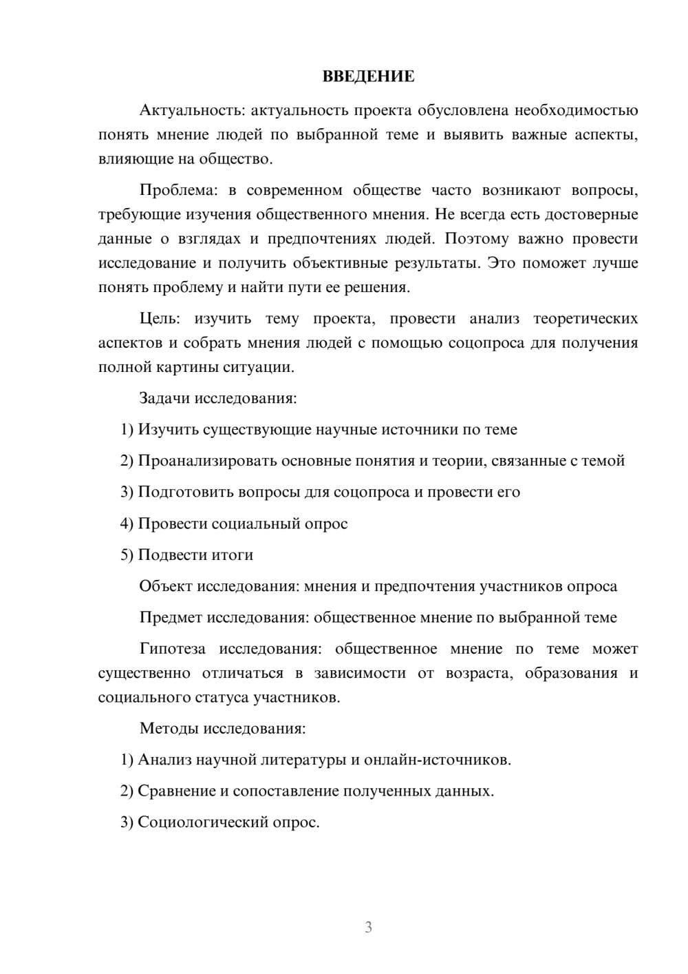 Предпросмотр проекта 3