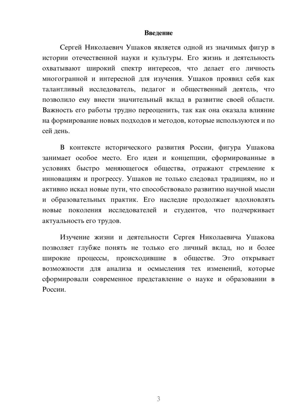 Предпросмотр реферата 3