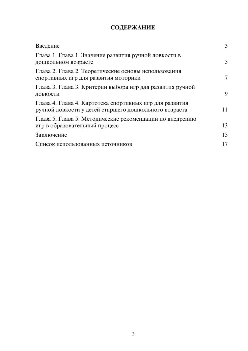 Предпросмотр реферата 2