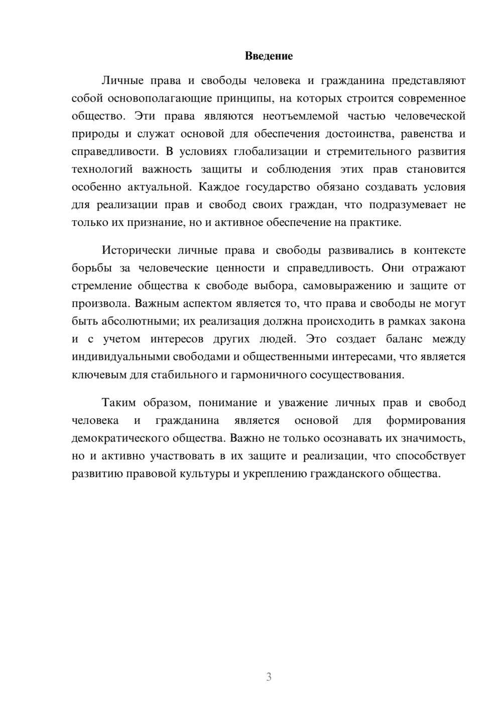 Предпросмотр реферата 3