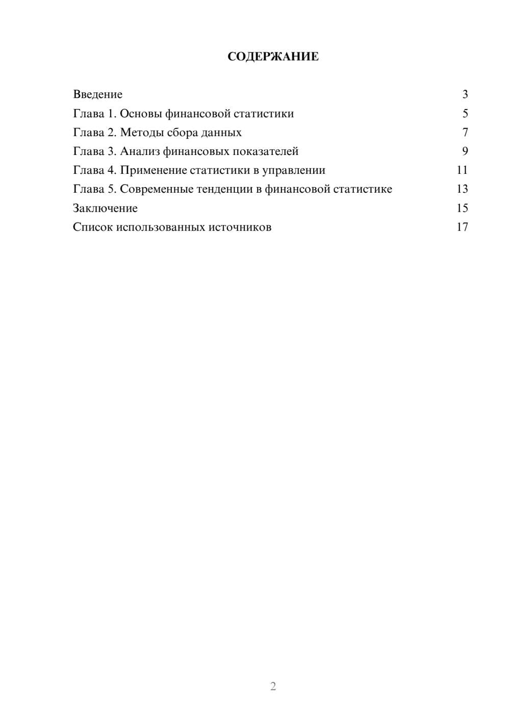 Предпросмотр реферата 2