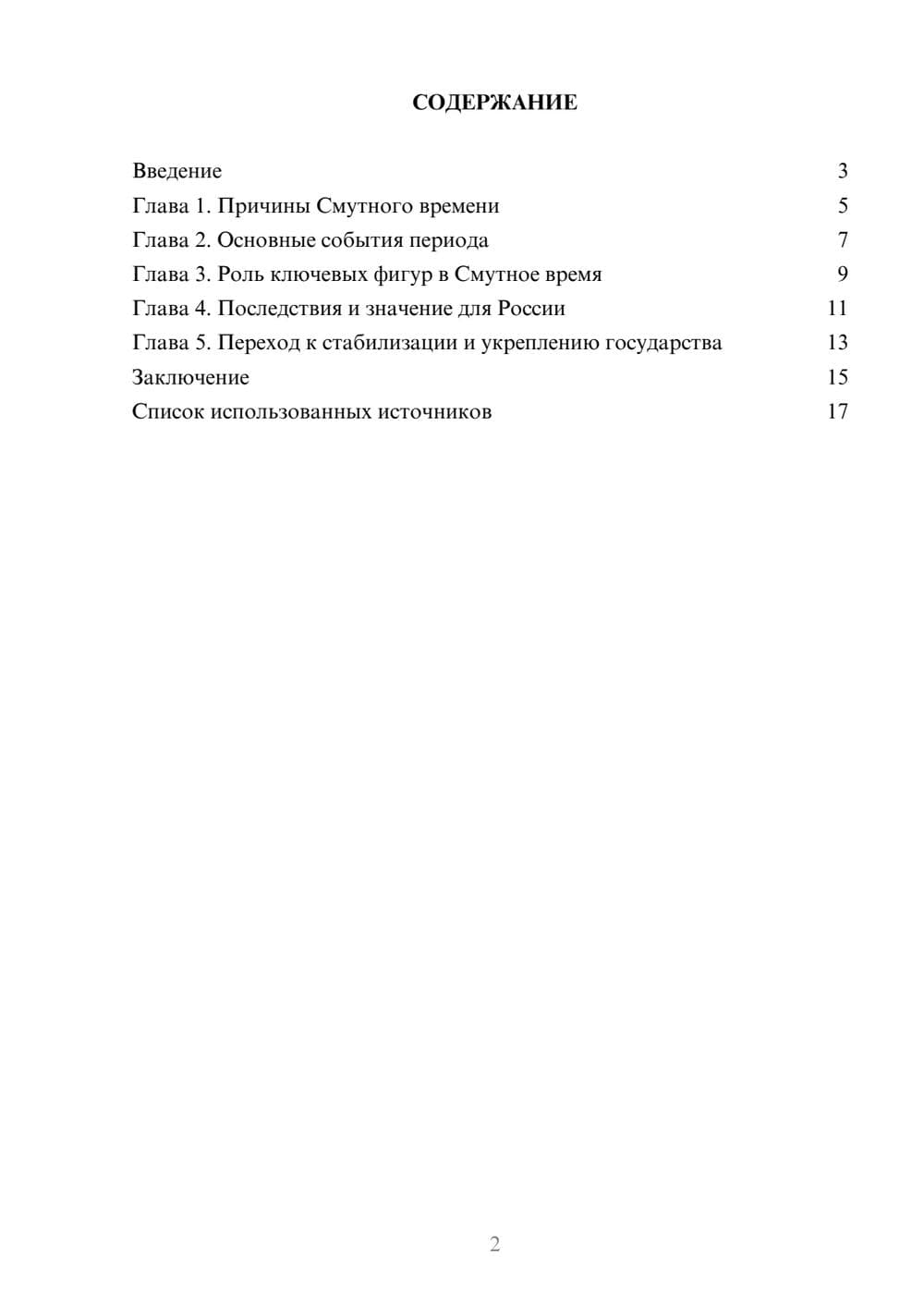 Предпросмотр реферата 2