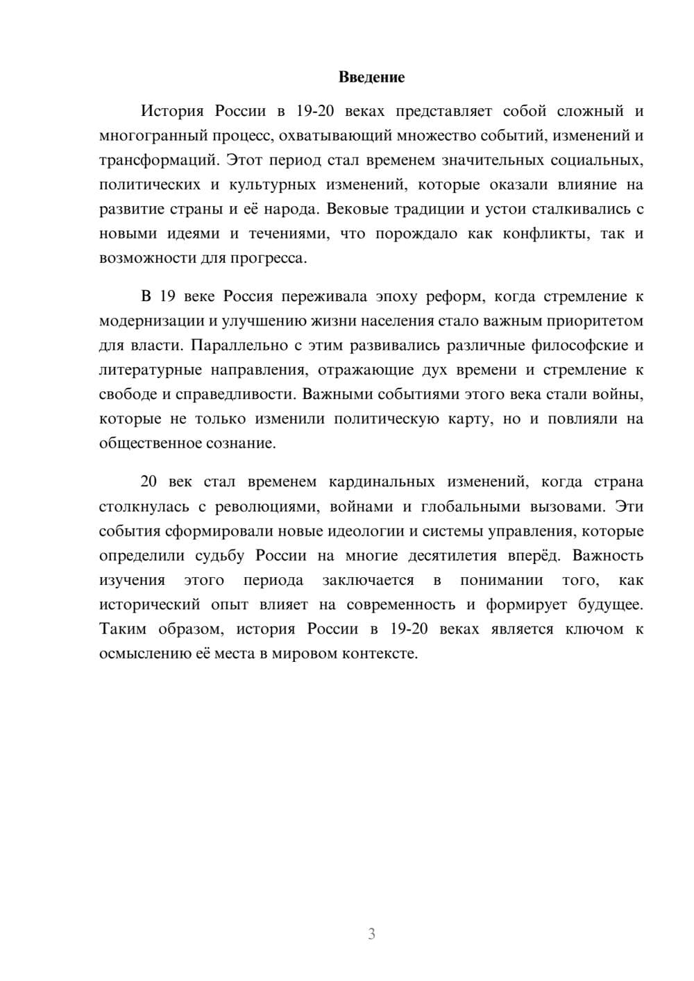 Предпросмотр реферата 3