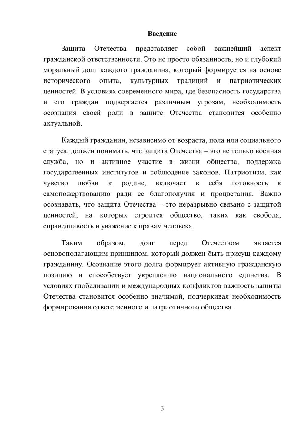 Предпросмотр реферата 3