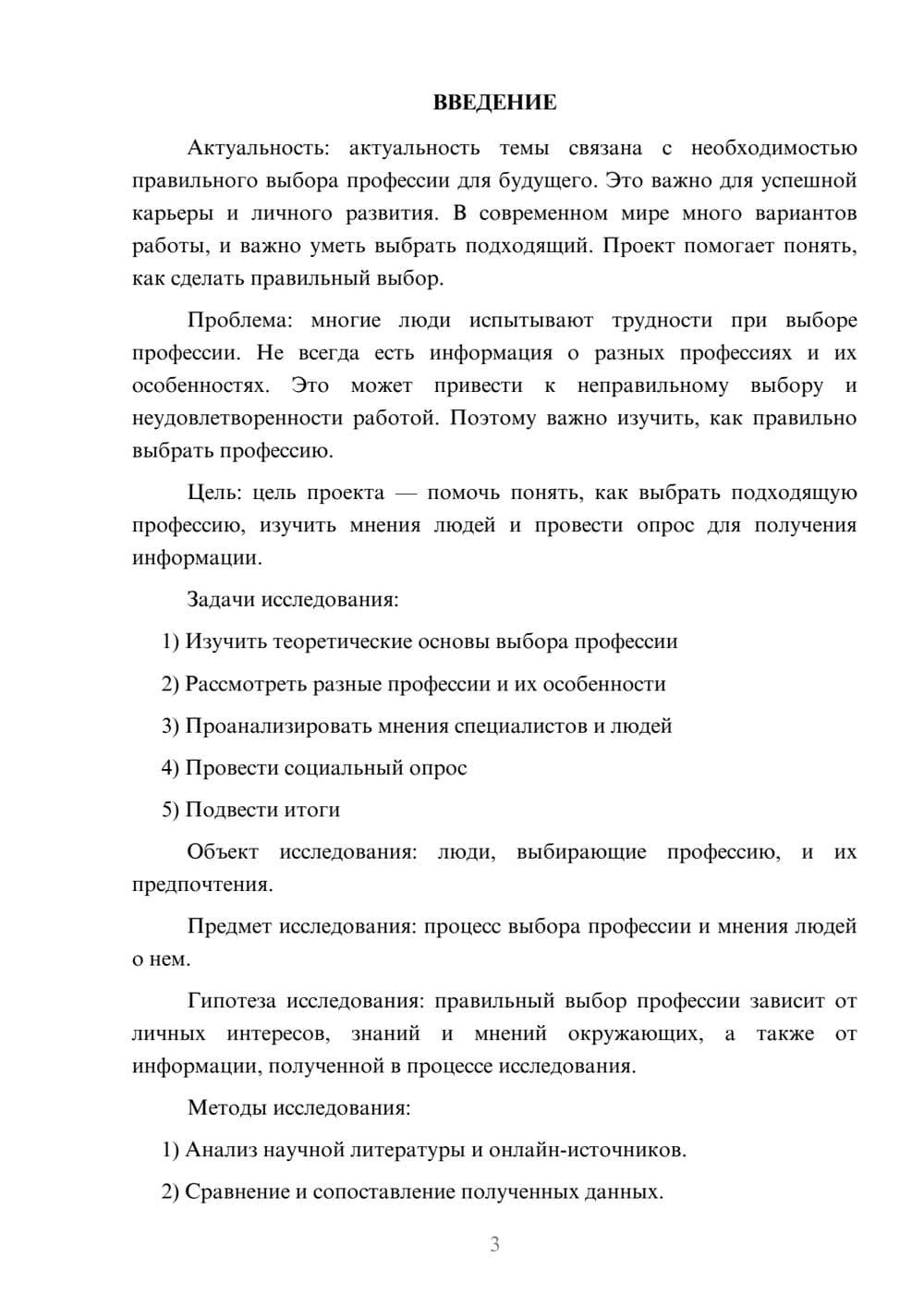 Предпросмотр проекта 3