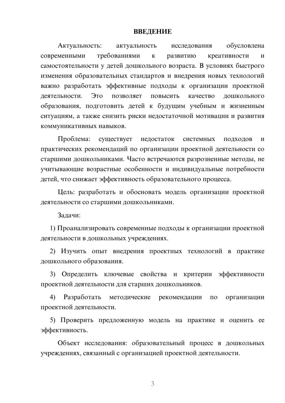 Предпросмотр курсовой работы 3