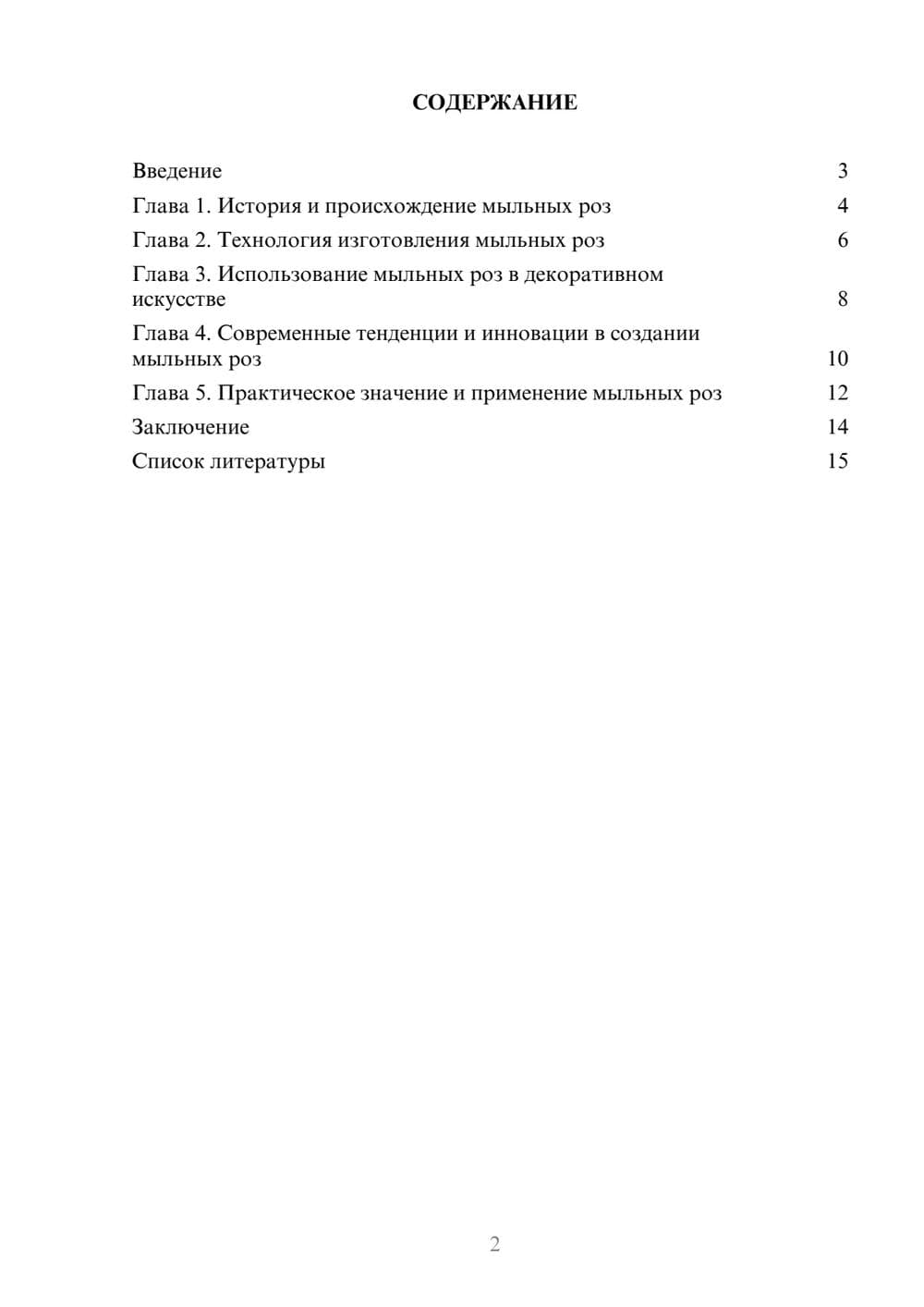 Предпросмотр доклада 2