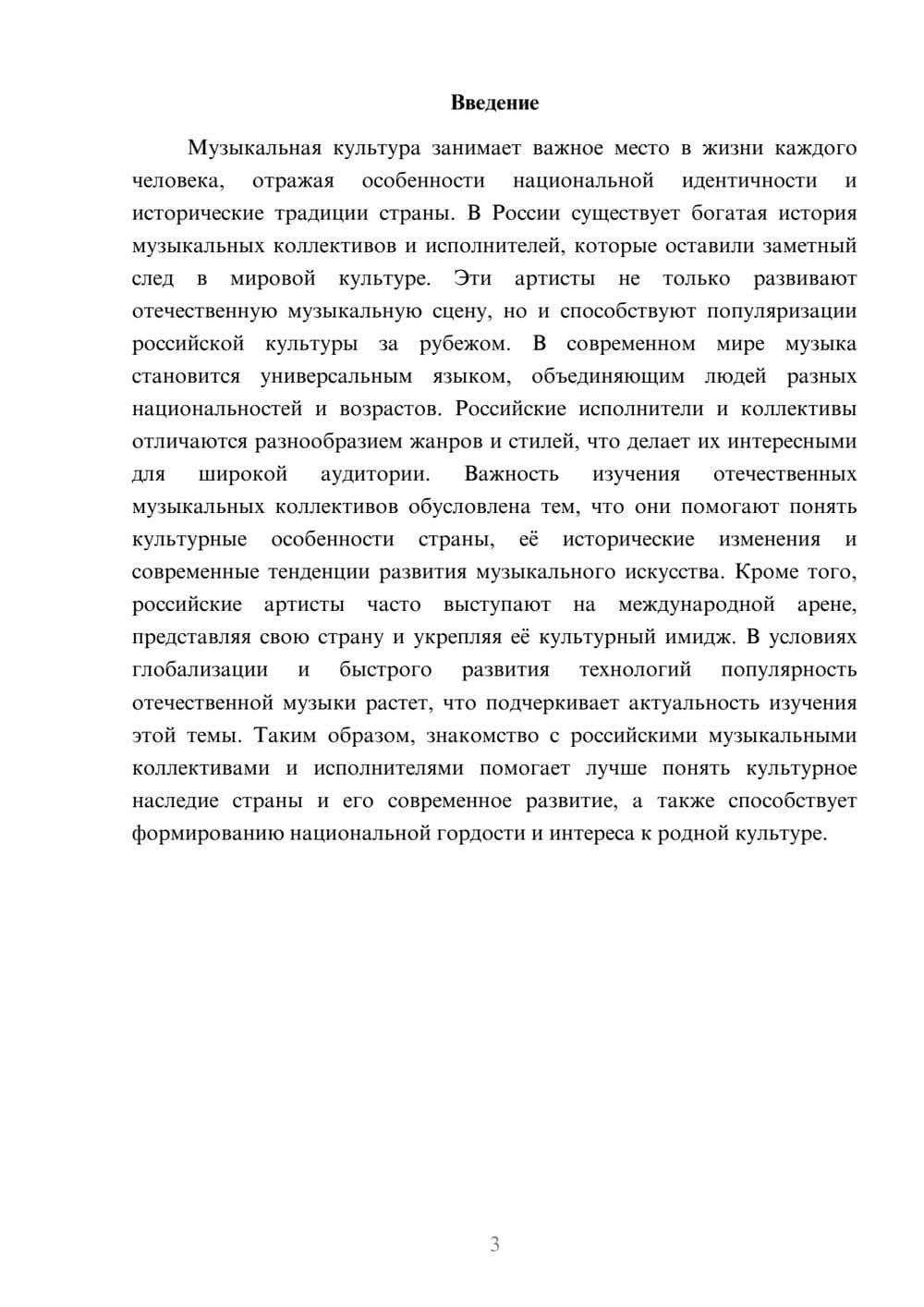 Предпросмотр доклада 3