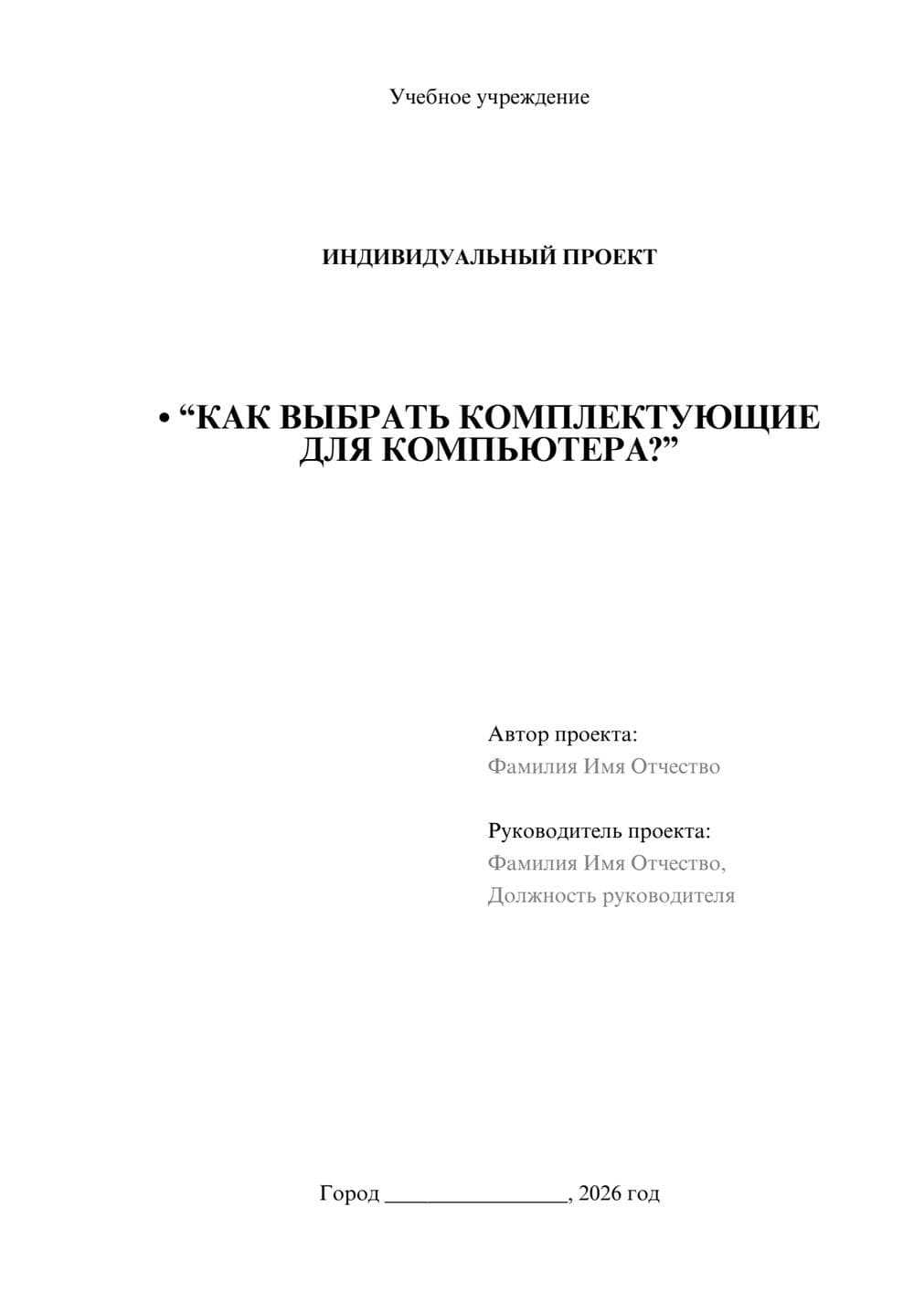 Предпросмотр проекта 1