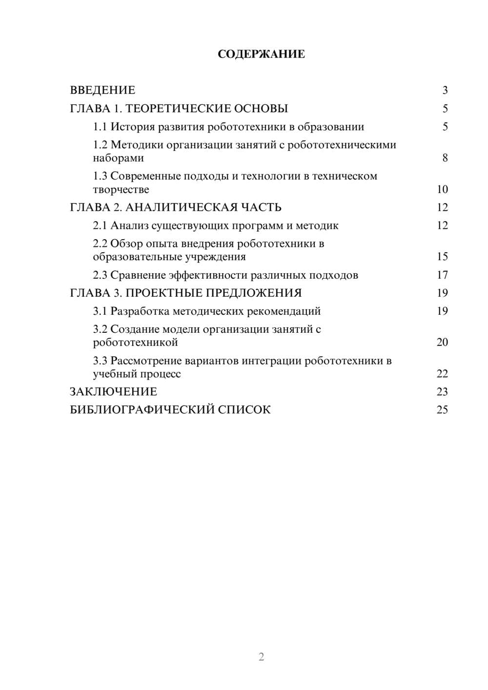 Предпросмотр курсовой работы 2