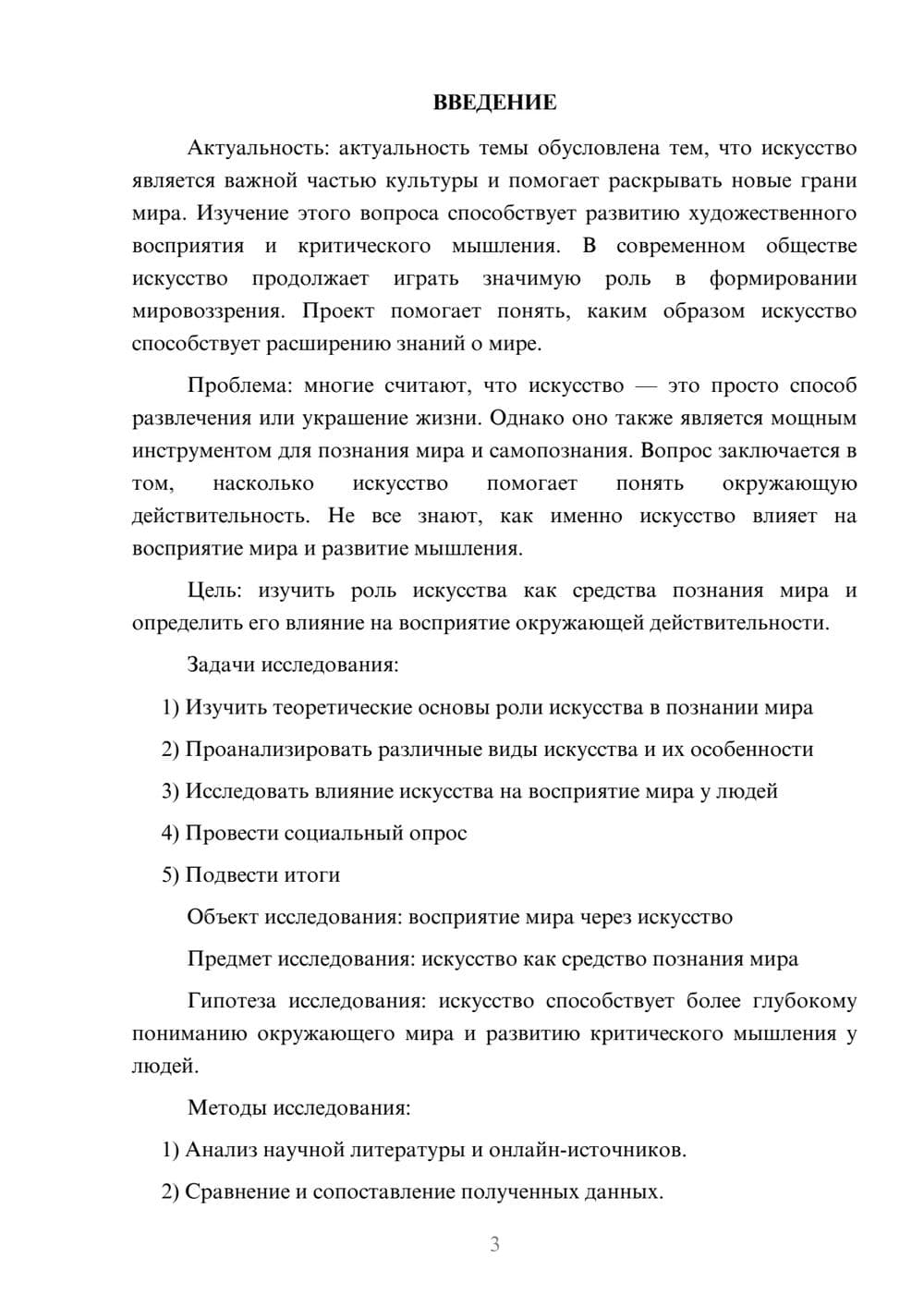 Предпросмотр проекта 3