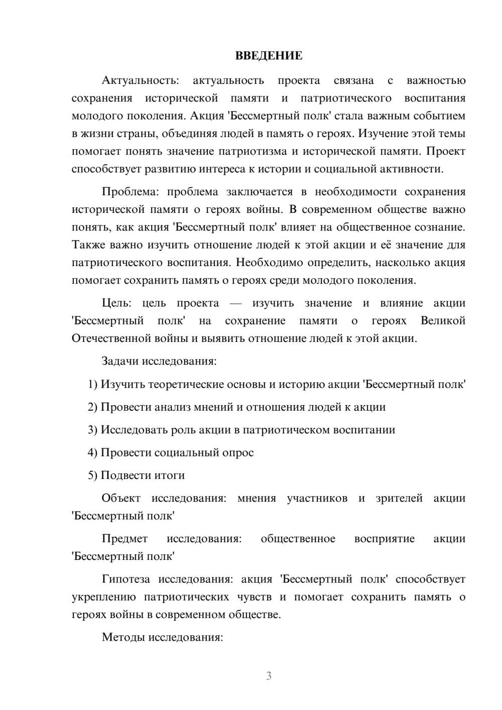 Предпросмотр проекта 3