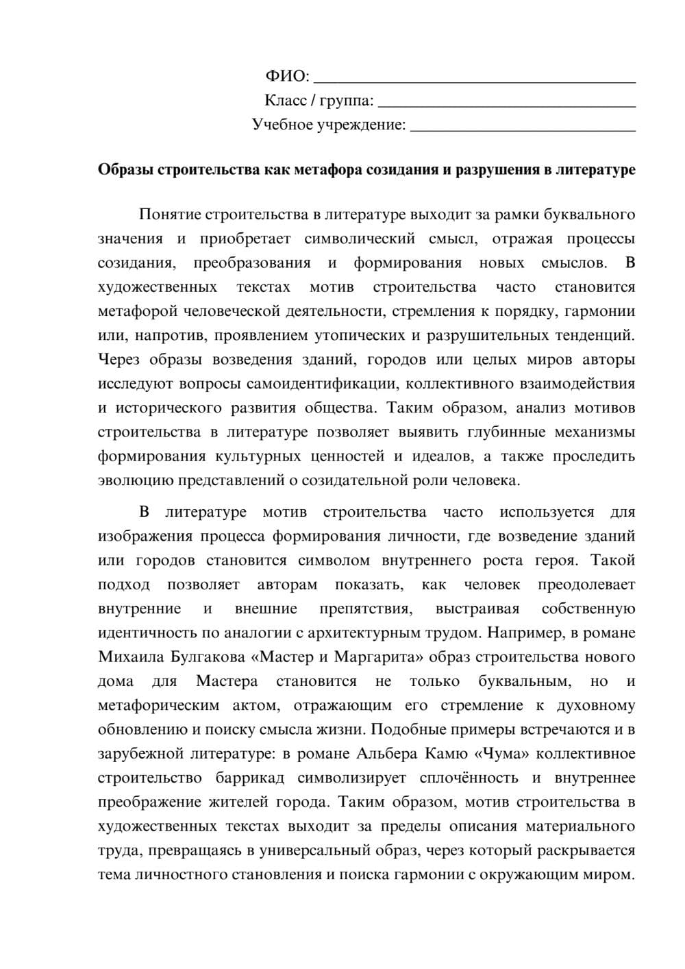 Предпросмотр эссе 1
