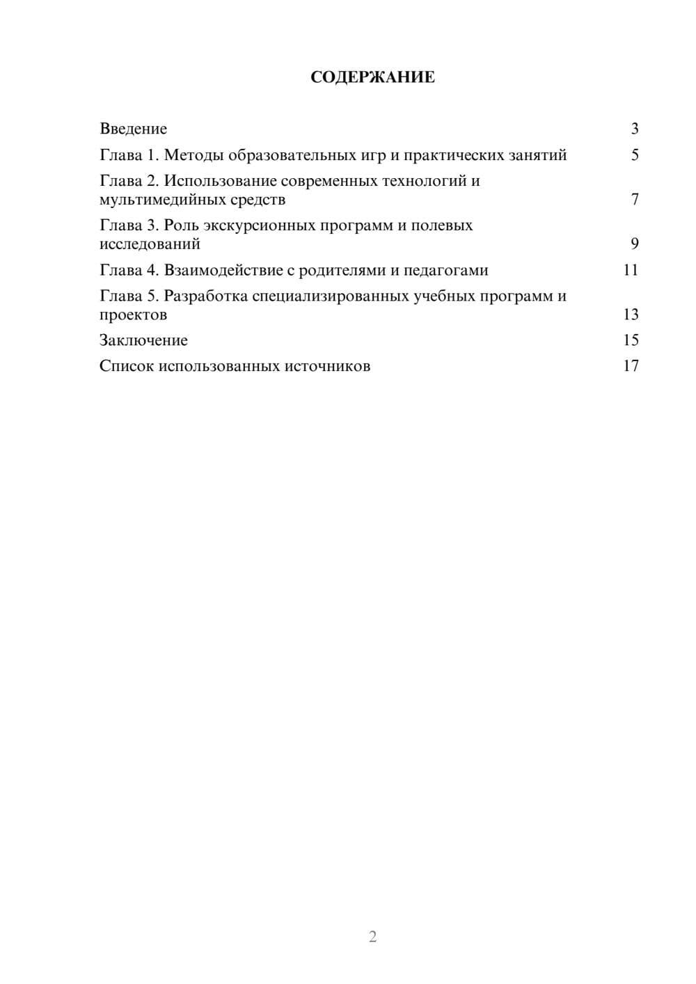 Предпросмотр реферата 2