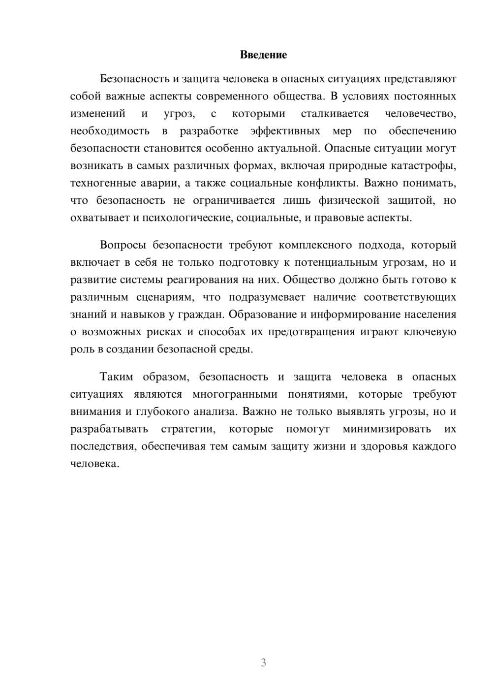 Предпросмотр реферата 3