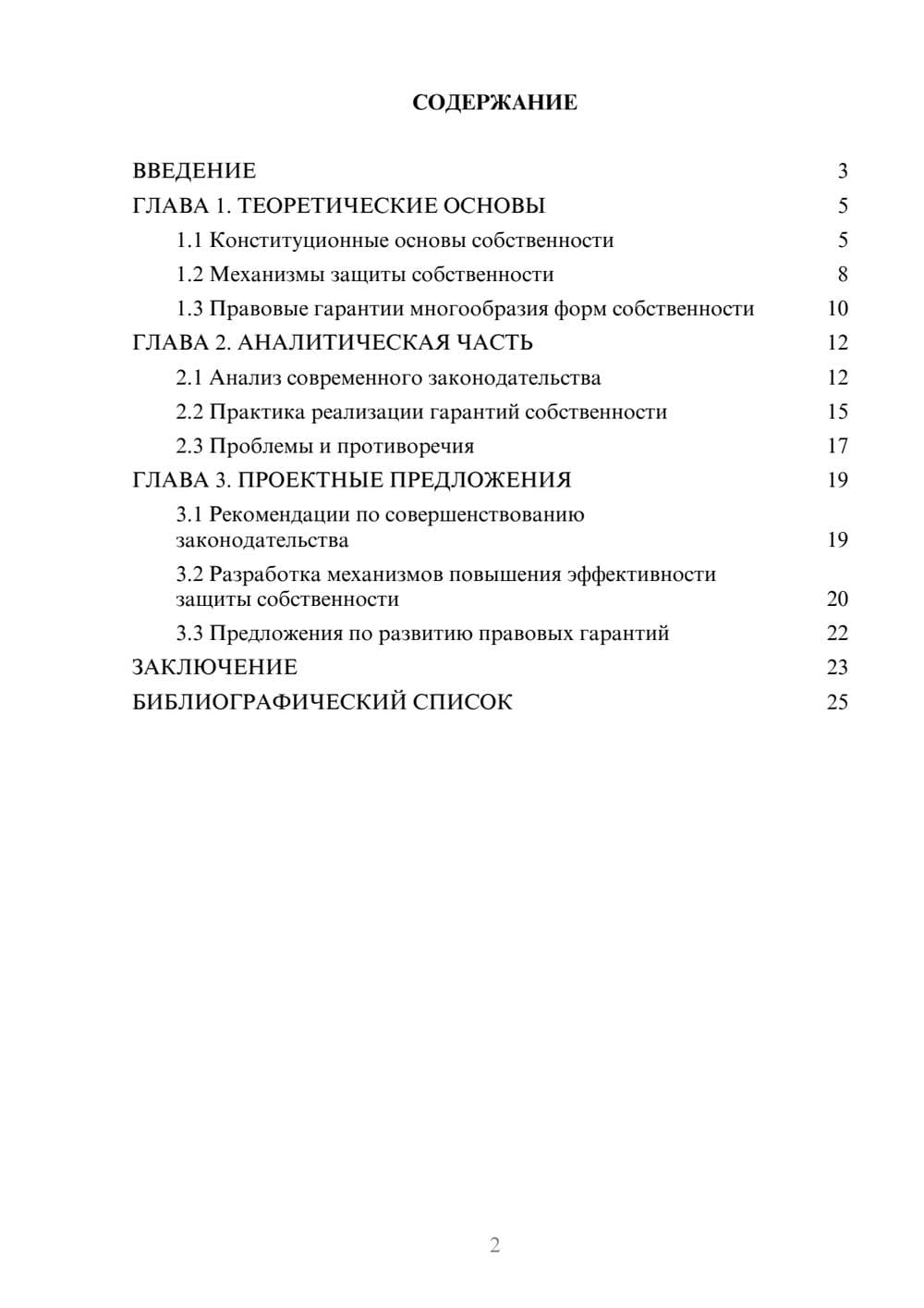 Предпросмотр курсовой работы 2