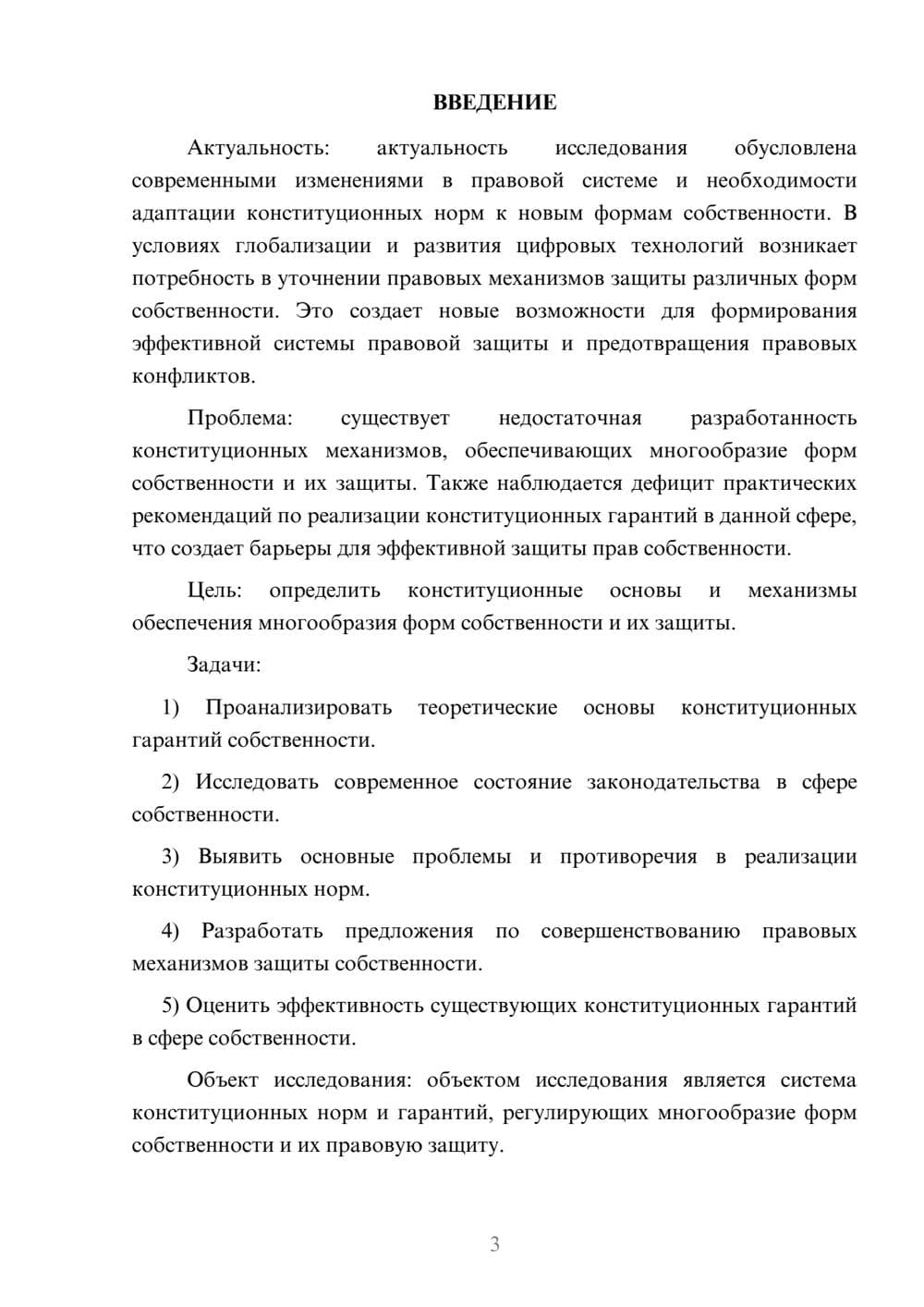 Предпросмотр курсовой работы 3