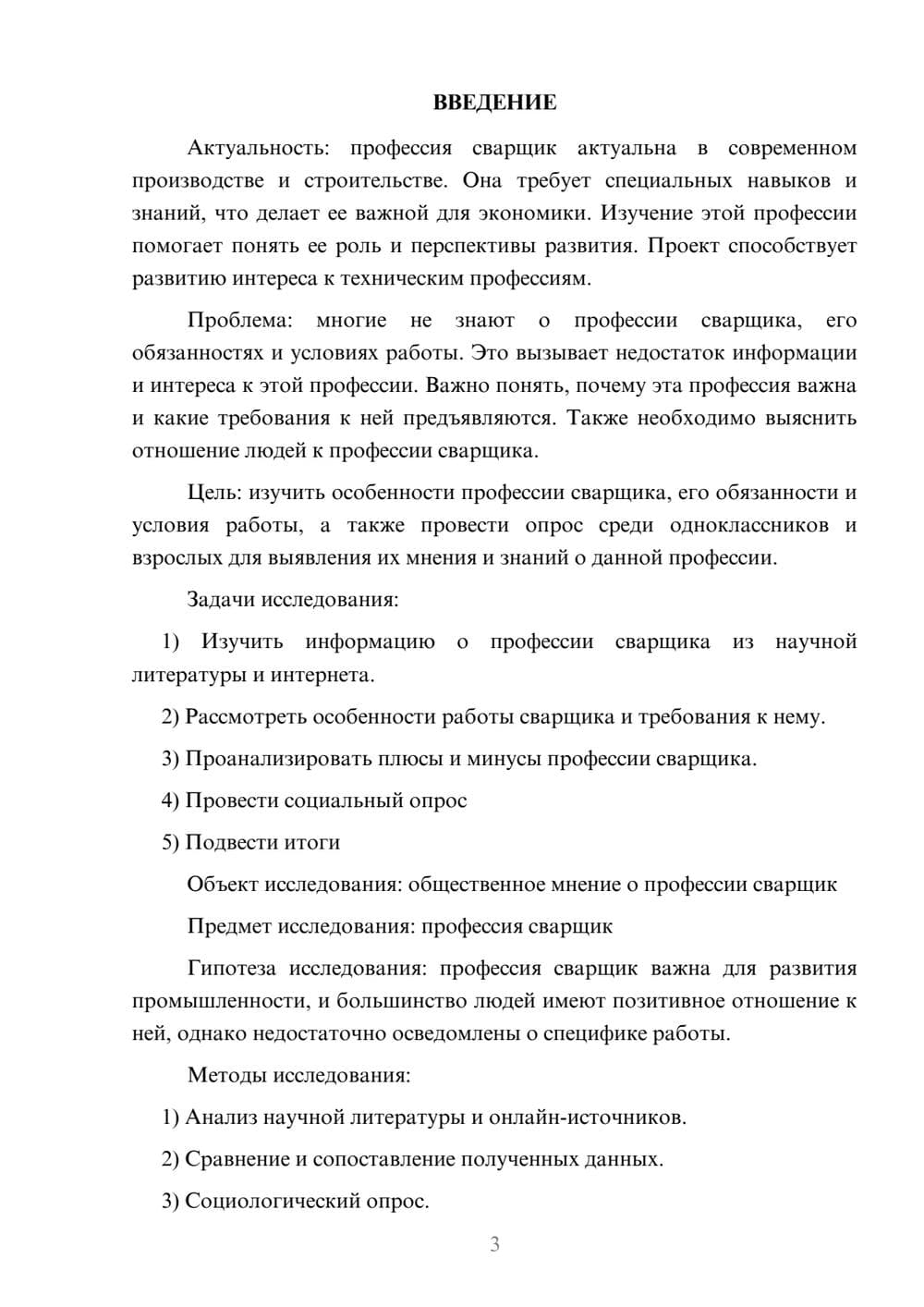 Предпросмотр проекта 3