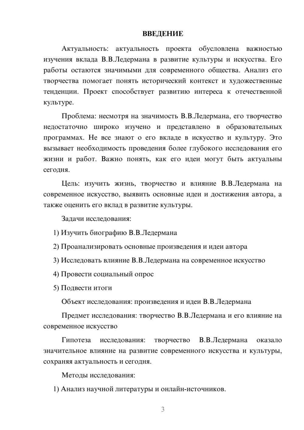 Предпросмотр проекта 3