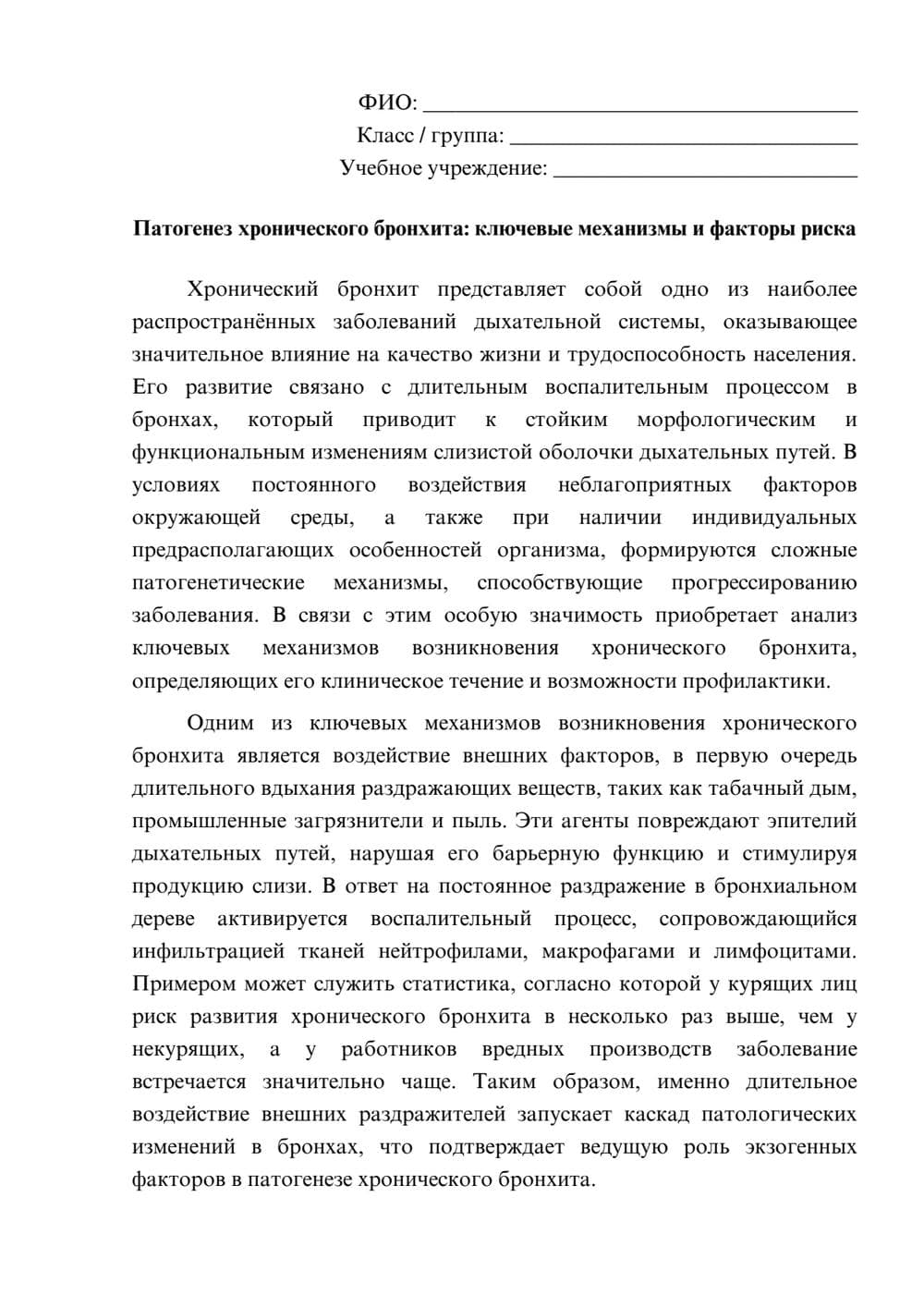 Предпросмотр эссе 1