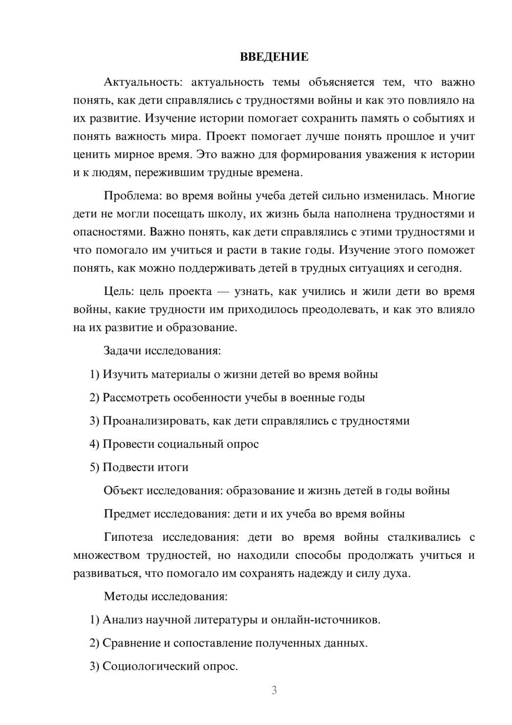 Предпросмотр проекта 3