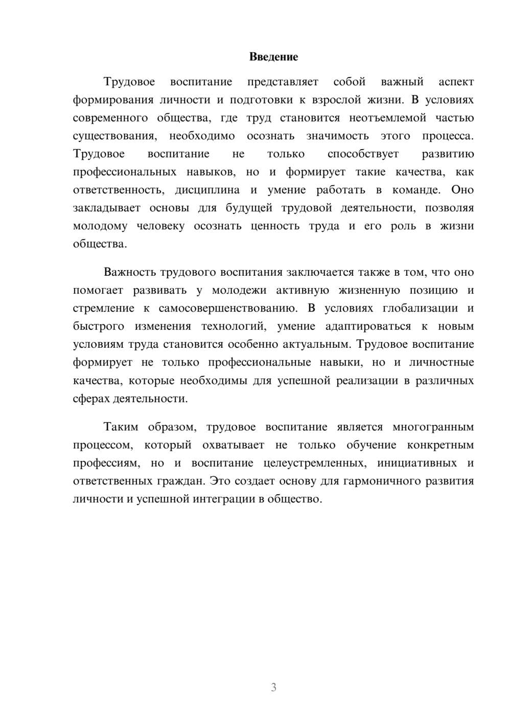 Предпросмотр реферата 3