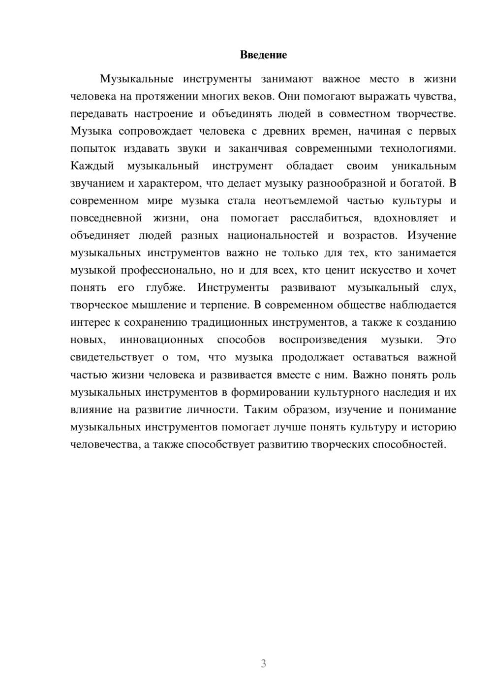 Предпросмотр доклада 3