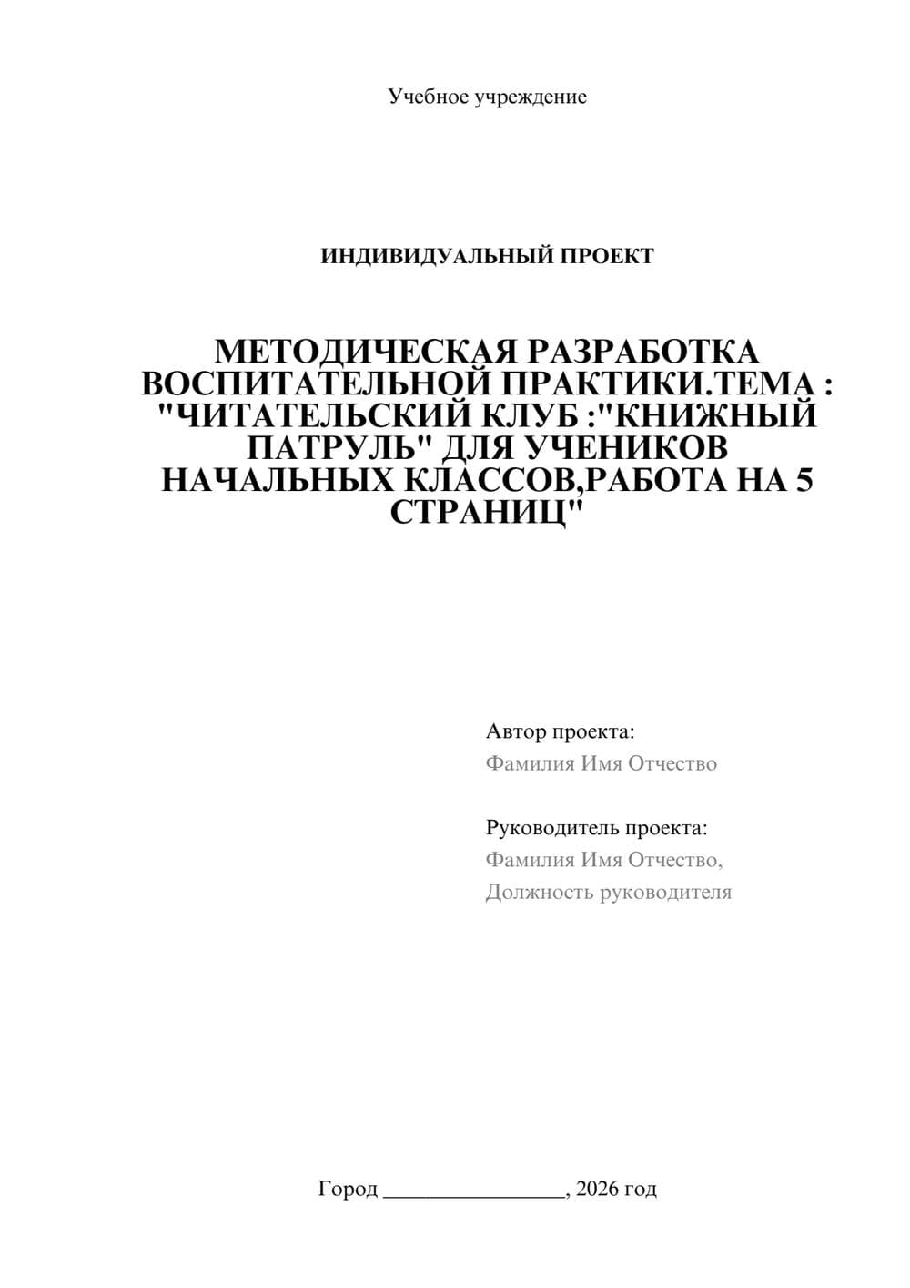 Предпросмотр проекта 1