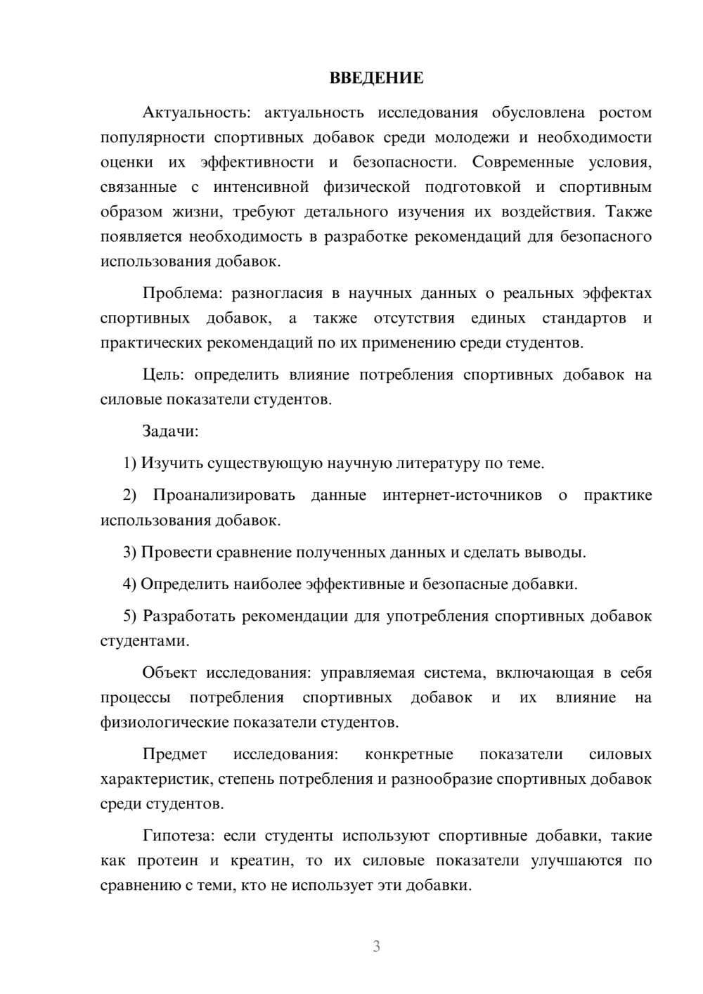 Предпросмотр курсовой работы 3
