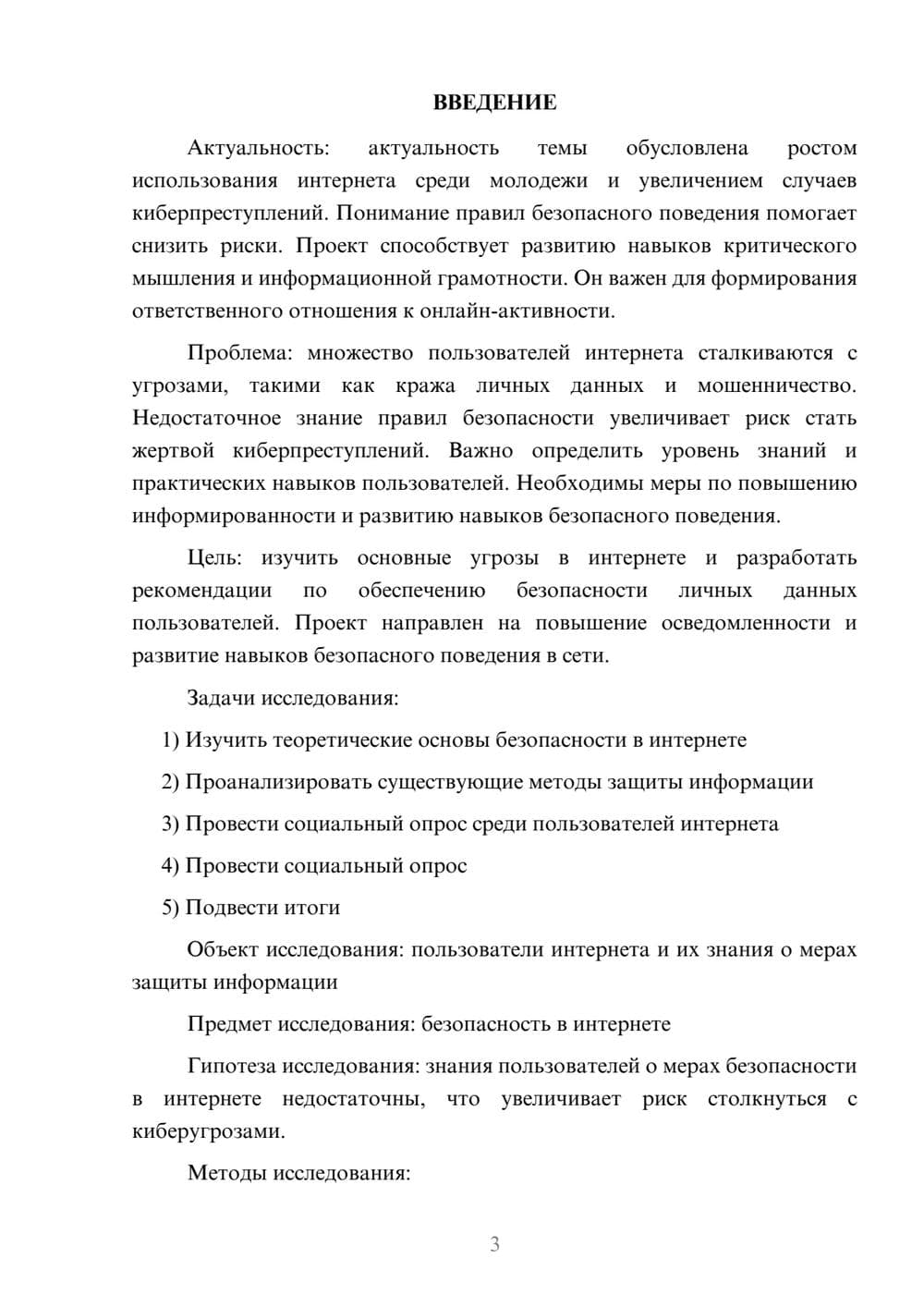 Предпросмотр проекта 3