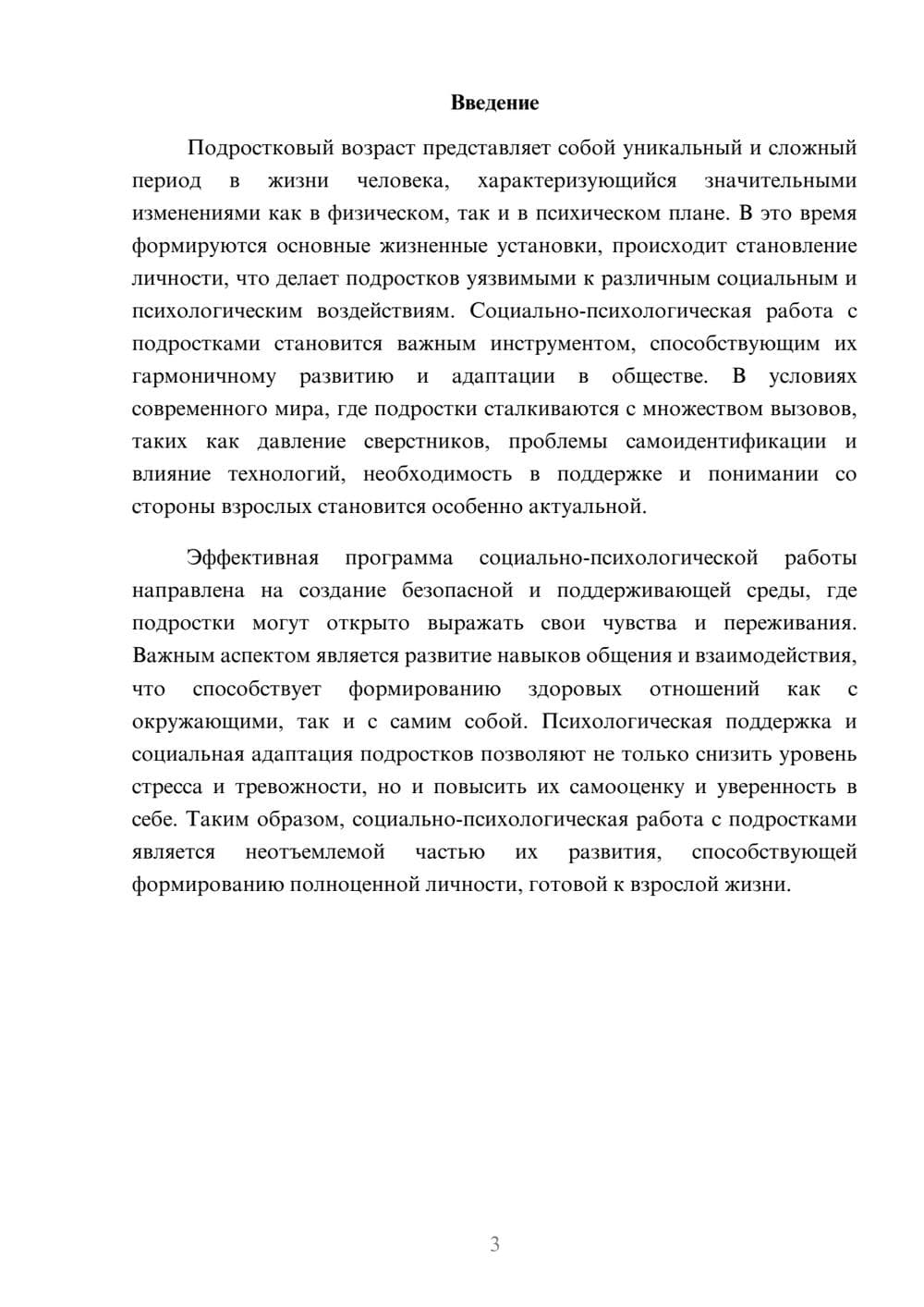 Предпросмотр реферата 3