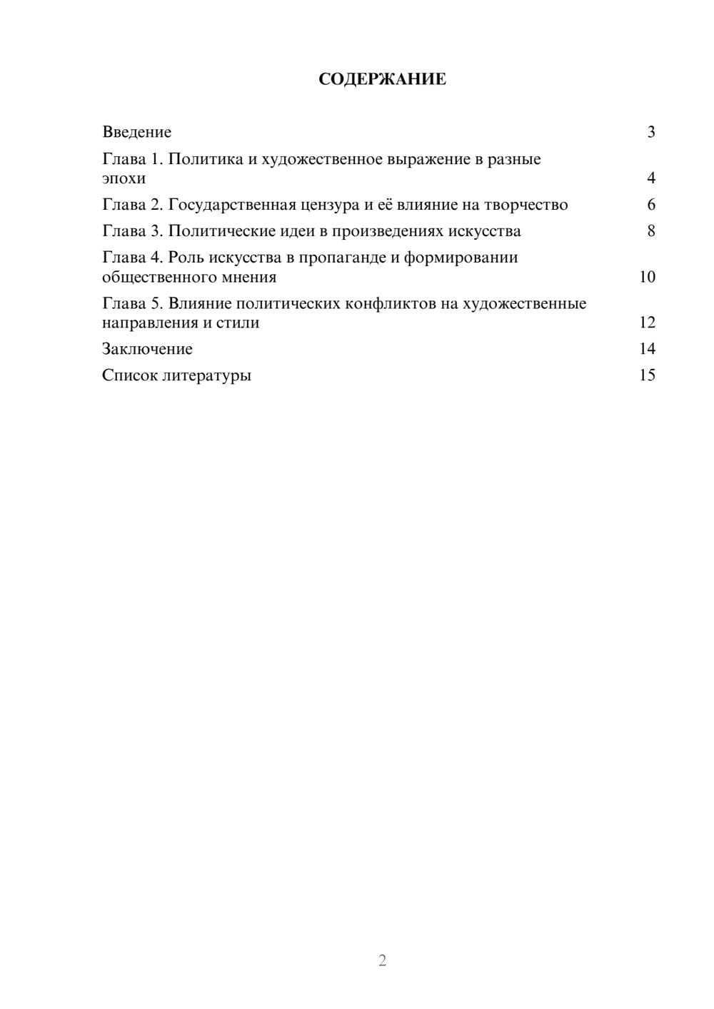 Предпросмотр доклада 2