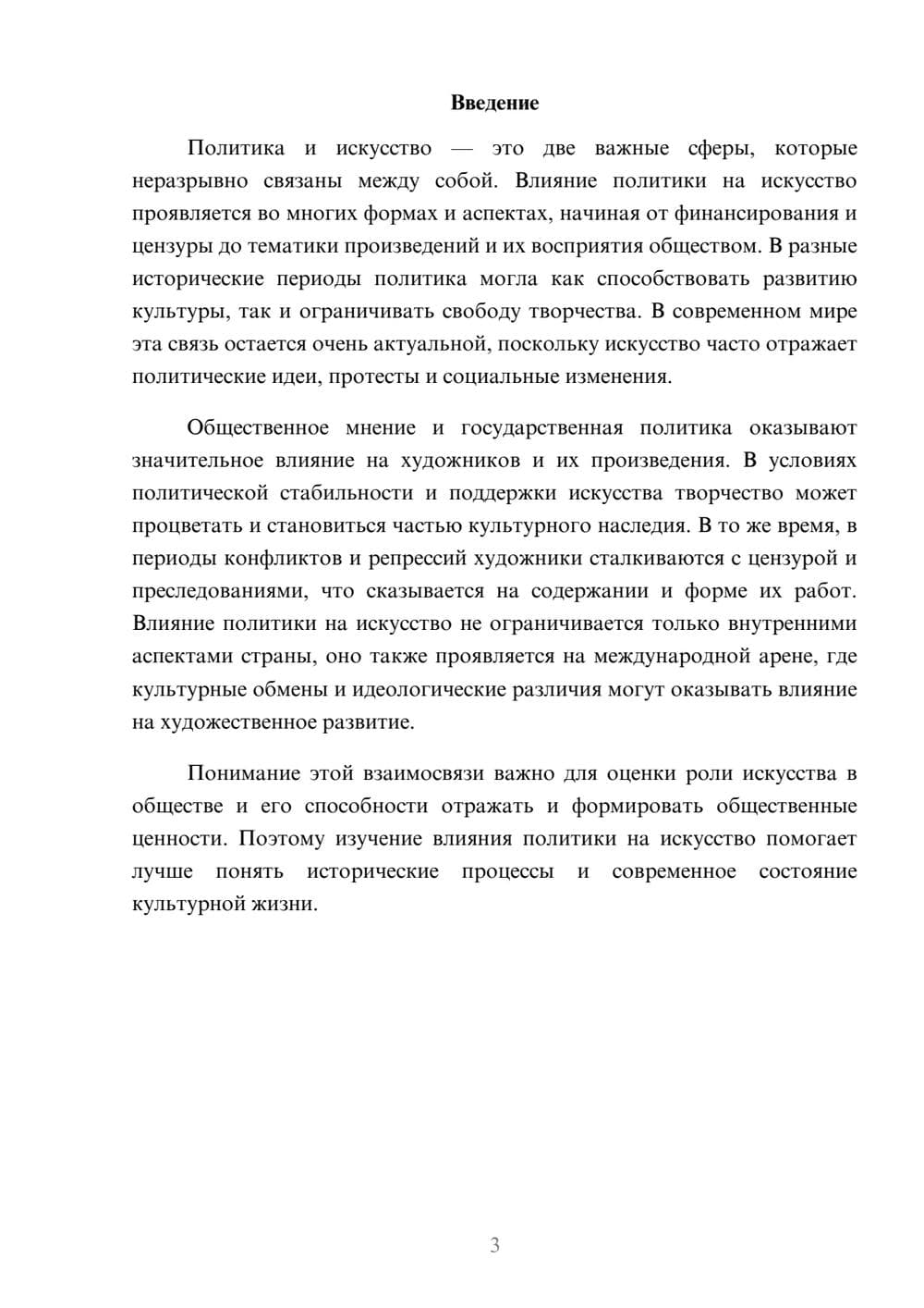 Предпросмотр доклада 3